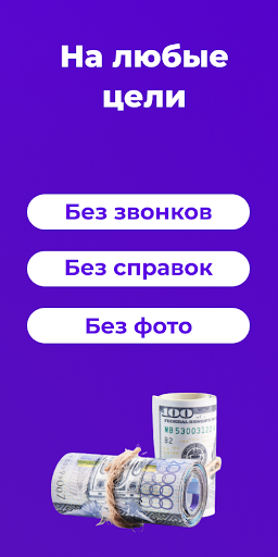 Деньги срочно без отказа Screenshot 4 - AppWisp.com