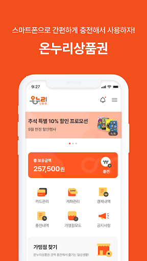 Android application 온누리상품권 screenshort