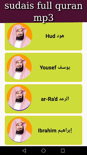 Sheikh Sudais Quran MP3‏ Screen 3