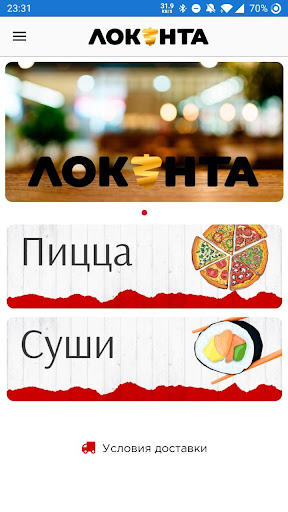 Android application ЛОКАНТА screenshort