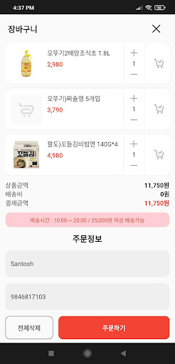 진로마트 신정점 Screen 3