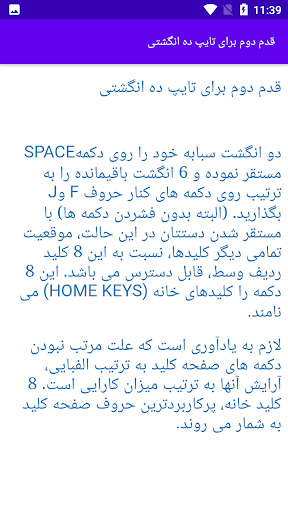 آموزش تایپ ده انگشتی Screen 3