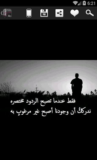 بطاقات عتاب و لوم حزينة Screen 2