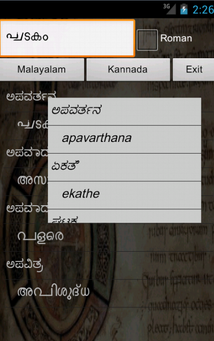 Malayalam Kannada Dictionary - 22 - (Android)