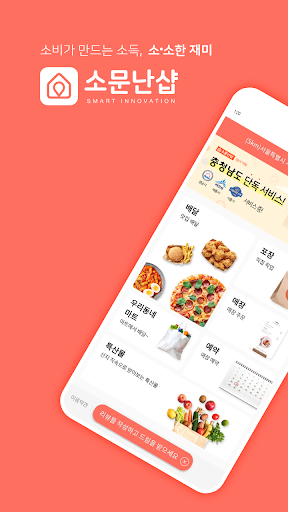 Android application 소문난샵 - 서울배달+ screenshort