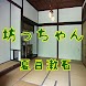 坊っちゃん / 夏目漱石 - Androidアプリ