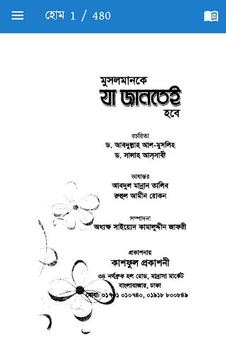 Android application মুসলমানকে যা জানতে হবে screenshort