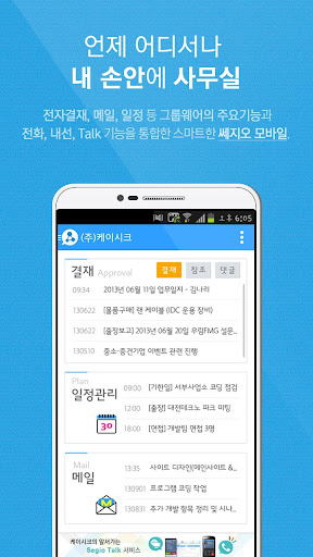 Android application 쎄지오(SEGIO) screenshort