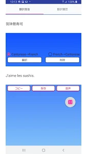 Cantonese to French Translator