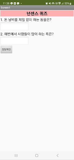정희_넌센스 Screen 2