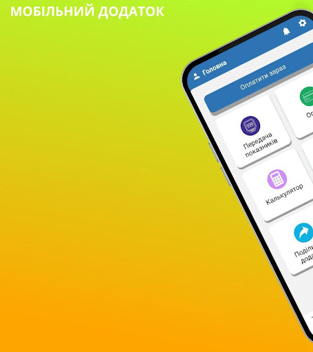 Android application Lviv Gas screenshort