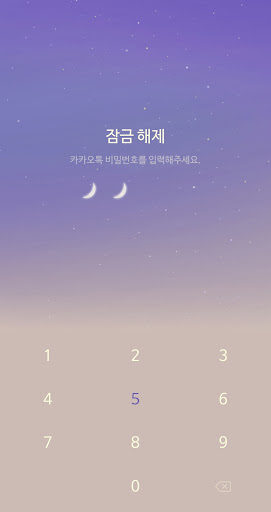 [메리골드] 달노을 카톡 테마 Screen 3