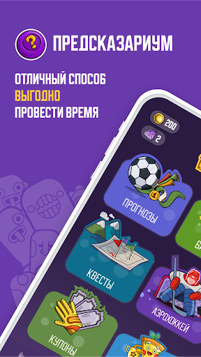 Android application Предсказариум screenshort