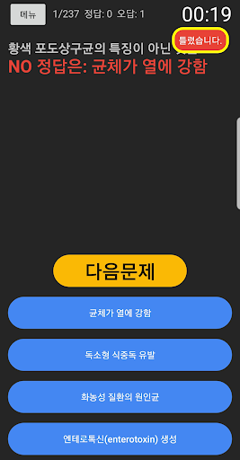 한식조리기능사 Screen 3