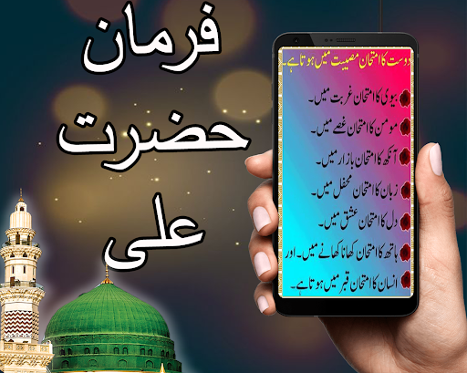 Android application Farmany Hazrat Ali - Islamic screenshort