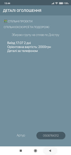 Сусіди UA - оголошення поруч Screen 2