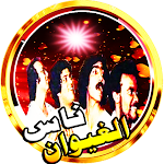 Cover Image of Download ناس الغيوان اغاني مغربية 1.0 APK