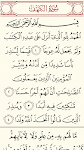 screenshot of القرآن الكريم بخط كبير برواية 