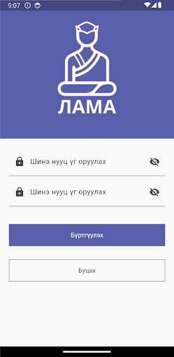 Лама (Багш) Screen 2