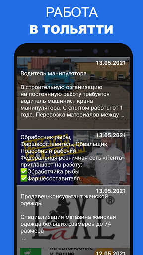 Android application Работа в Тольятти. Вакансии. screenshort