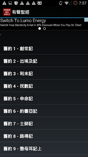 Android application 有聲聖經 舊約 screenshort