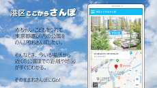 港区ここからさんぽ ～東京都港区の公園リストのおすすめ画像1