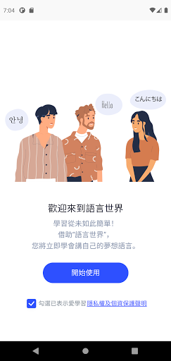 Android application 地球村線上學 screenshort