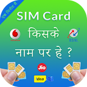 How to Know SIM Owner Details & Sim Card Details