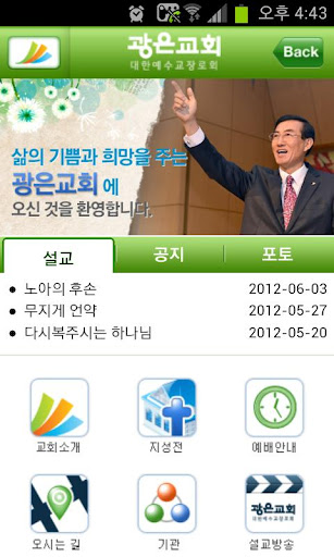 Android application Gwangeungyohoe screenshort