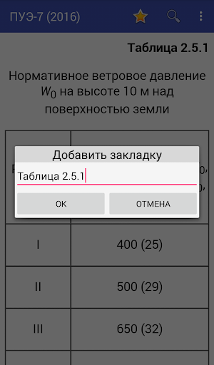 ПУЭ-7 (2024) Screenshot 2 - AppWisp.com