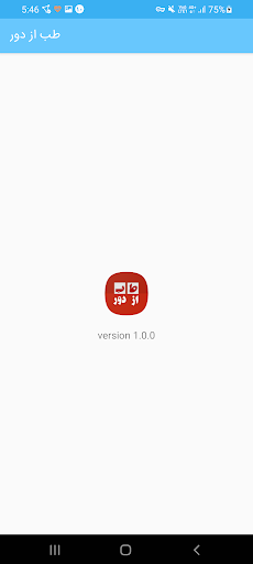 طب از دور Screen 2