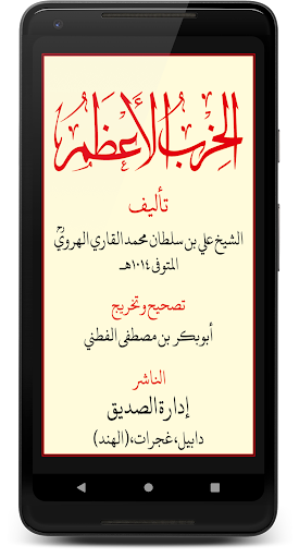 Android application Hizbul Azam screenshort