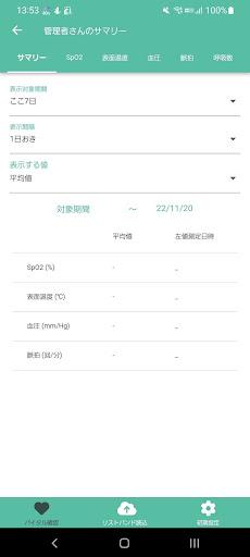 VDX ヘルスケア 個人用 Screen 2