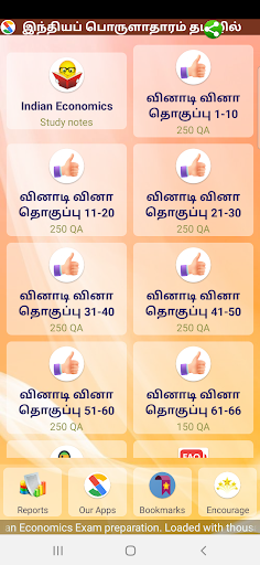 Android application Indian Economics in Tamil screenshort