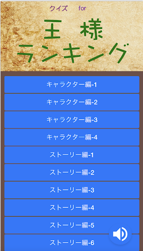 クイズ for王様ランキング世界一の王様を目指すボッジとカゲ Screen 2