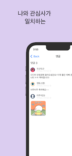 스윗톡 Screen 3