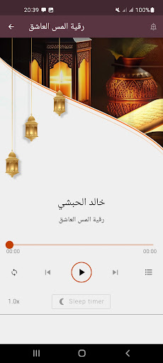 Android application رقية المس العاشق بدون انترنت screenshort