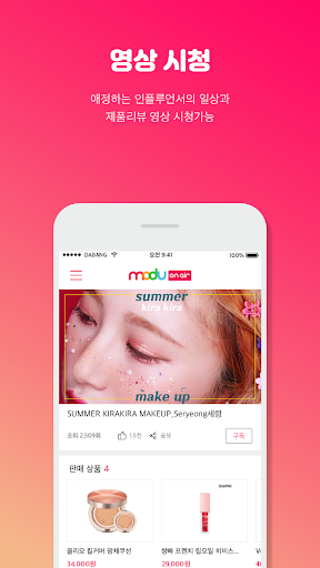 모두온에어 Screen 2