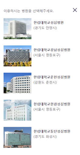 한림대학교의료원 고객가이드 Screenshot 3 - AppWisp.com