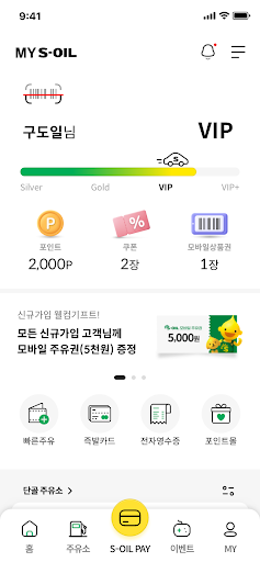 MY S-OIL (보너스카드앱) Screen 2