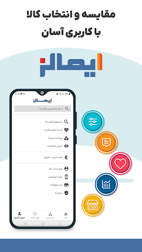 Android application قیمت لحظه ای بازار | ایمالز screenshort