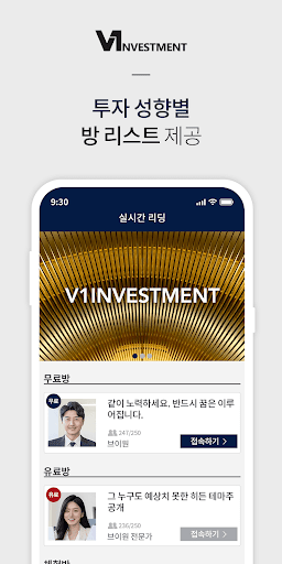 브이원 - 증권메신저 Screen 3
