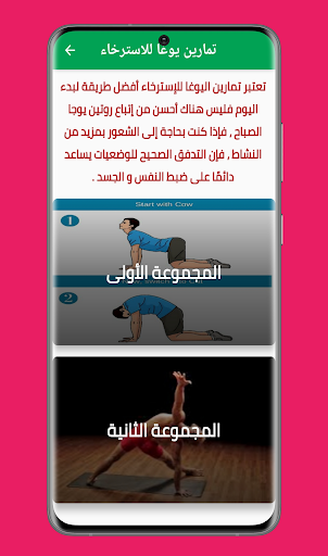Android application تمارين يوغا للإسترخاء screenshort