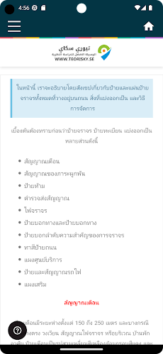 Teorisky Thailändskt - körkortのおすすめ画像4