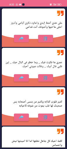 رسائل حب و رومانسية screenshot 16