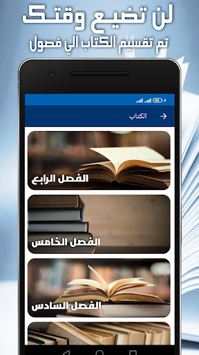 المنار المنيف ف الصحيح والضعيف Screen 2