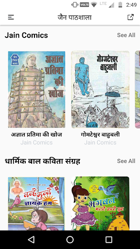 जैन पाठशाला  Jain Pathshala