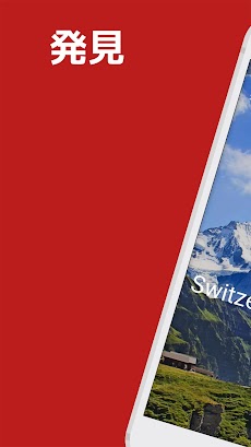 スイス 旅行 ガイ ドのおすすめ画像1