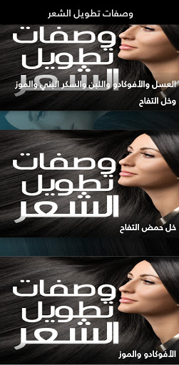 وصفات تطويل الشعر