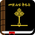 Cover Image of Herunterladen Holy Bible In Amharic  APK